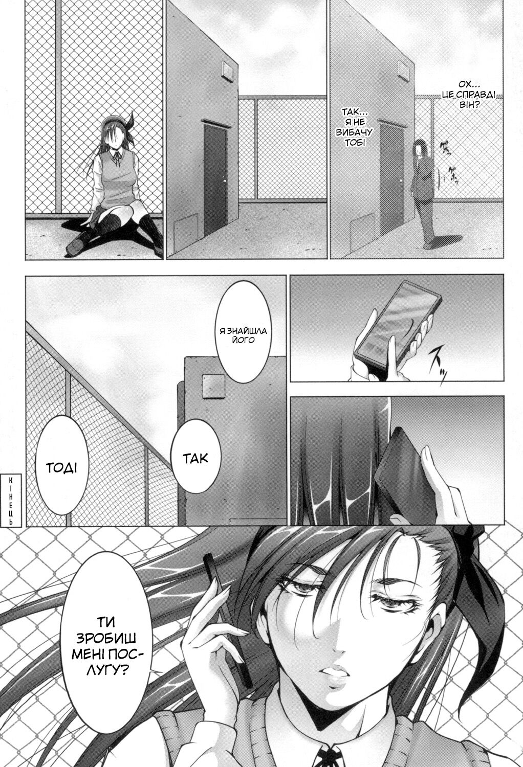 [Touma Itsuki] Kaikan-hante ingu 1-2 | Задоволення від полювання 1-2 (Okasaretai Hito) [Ukrainian] [Amator Mellek] [Digital] 画像番号 16