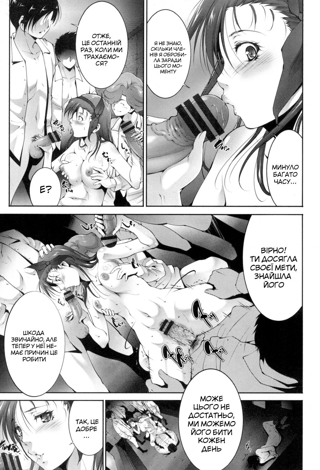 [Touma Itsuki] Kaikan-hante ingu 1-2 | Задоволення від полювання 1-2 (Okasaretai Hito) [Ukrainian] [Amator Mellek] [Digital] 画像番号 29