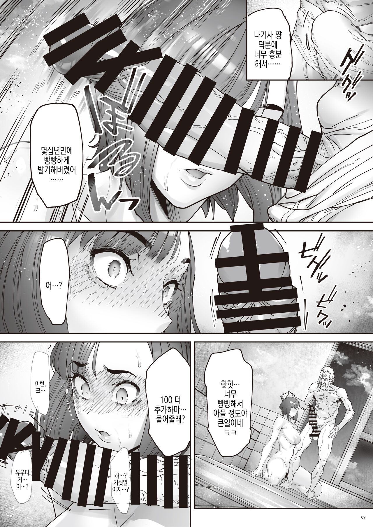 [Kocho Kocho Koukou (Bonten)] Kaigo Beit de Iroboke Jijii no Gouin na Yokkyuu to Okane no Mae ni Chitai o Sarasu JK | 간병알바로 노인의 억지스러운 요구와 돈 앞에서 치태를 비추는 JK[Digital] 图片编号 11