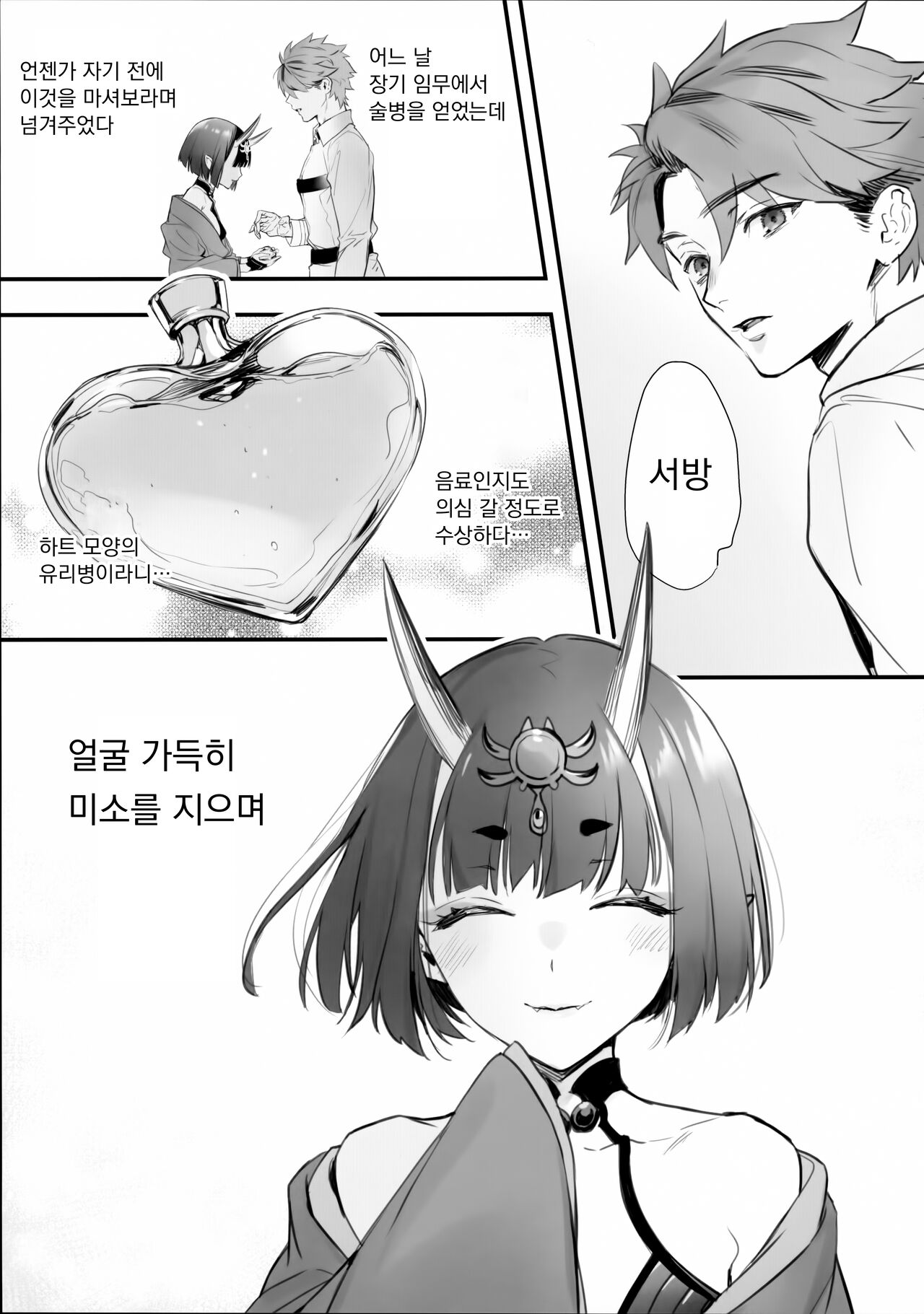 (C101) [Junjou Hedgehog (Kaguyuzu)] Kimi wa Succubus - You are succubus. | 너는 서큐버스 (Fate/Grand Order) [Korean] 画像番号 4