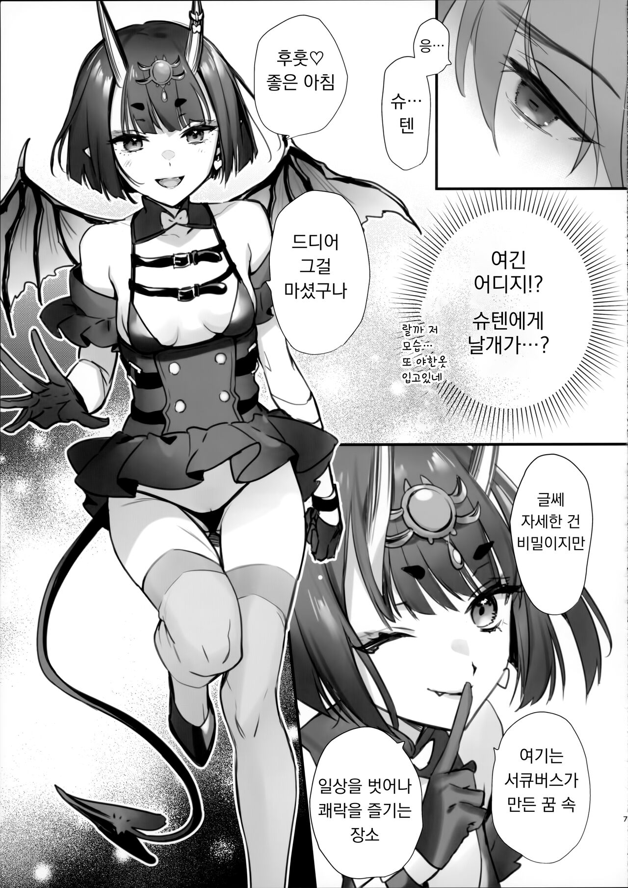 (C101) [Junjou Hedgehog (Kaguyuzu)] Kimi wa Succubus - You are succubus. | 너는 서큐버스 (Fate/Grand Order) [Korean] 5eme image