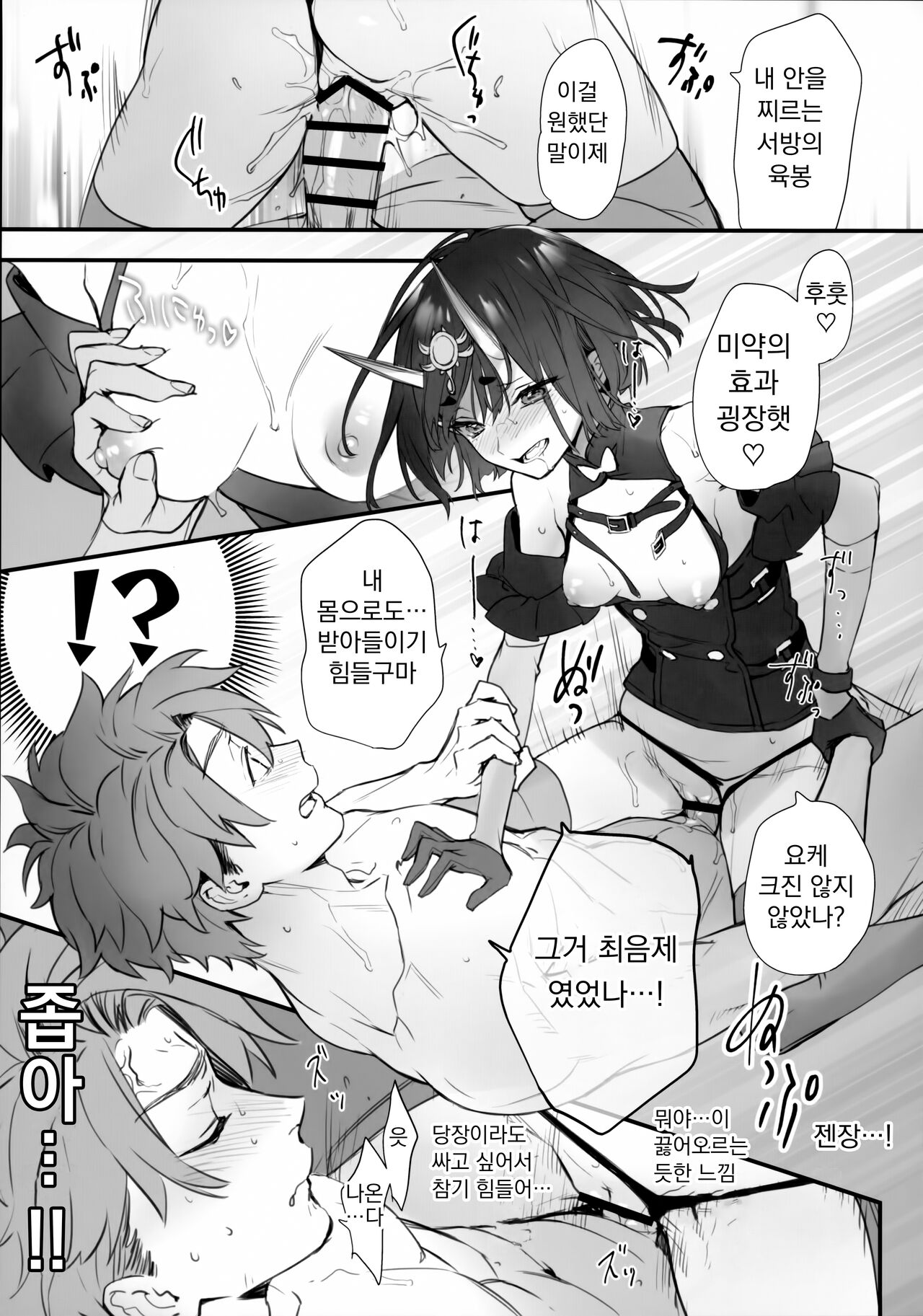 (C101) [Junjou Hedgehog (Kaguyuzu)] Kimi wa Succubus - You are succubus. | 너는 서큐버스 (Fate/Grand Order) [Korean] numero di immagine  9