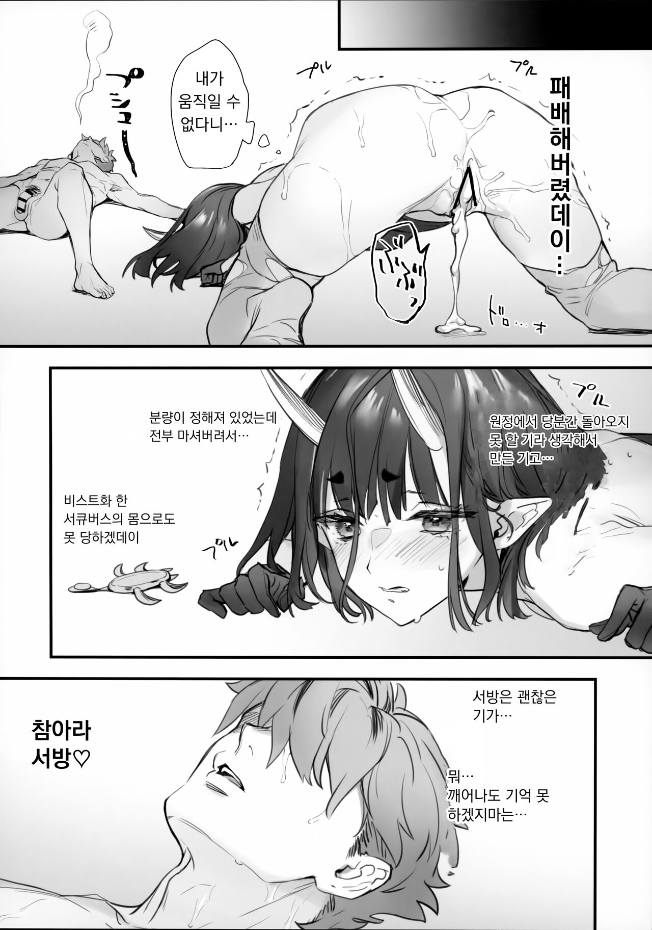 (C101) [Junjou Hedgehog (Kaguyuzu)] Kimi wa Succubus - You are succubus. | 너는 서큐버스 (Fate/Grand Order) [Korean] 12eme image