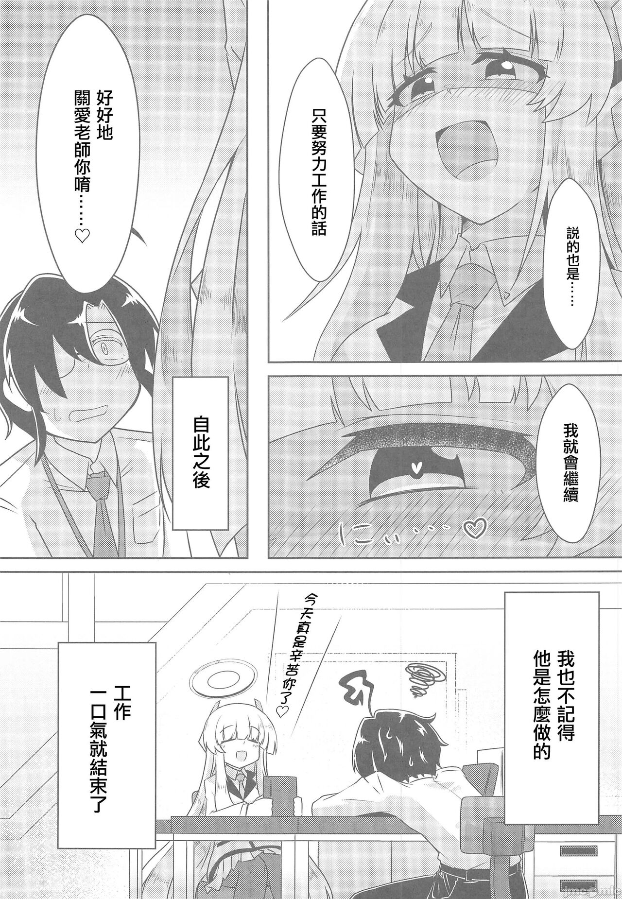 (C103) [Ryuuzu Derby (Shin)] Schale Seishori Katsudou Nisshi 3  (Blue Archive) [Chinese] numero di immagine  12