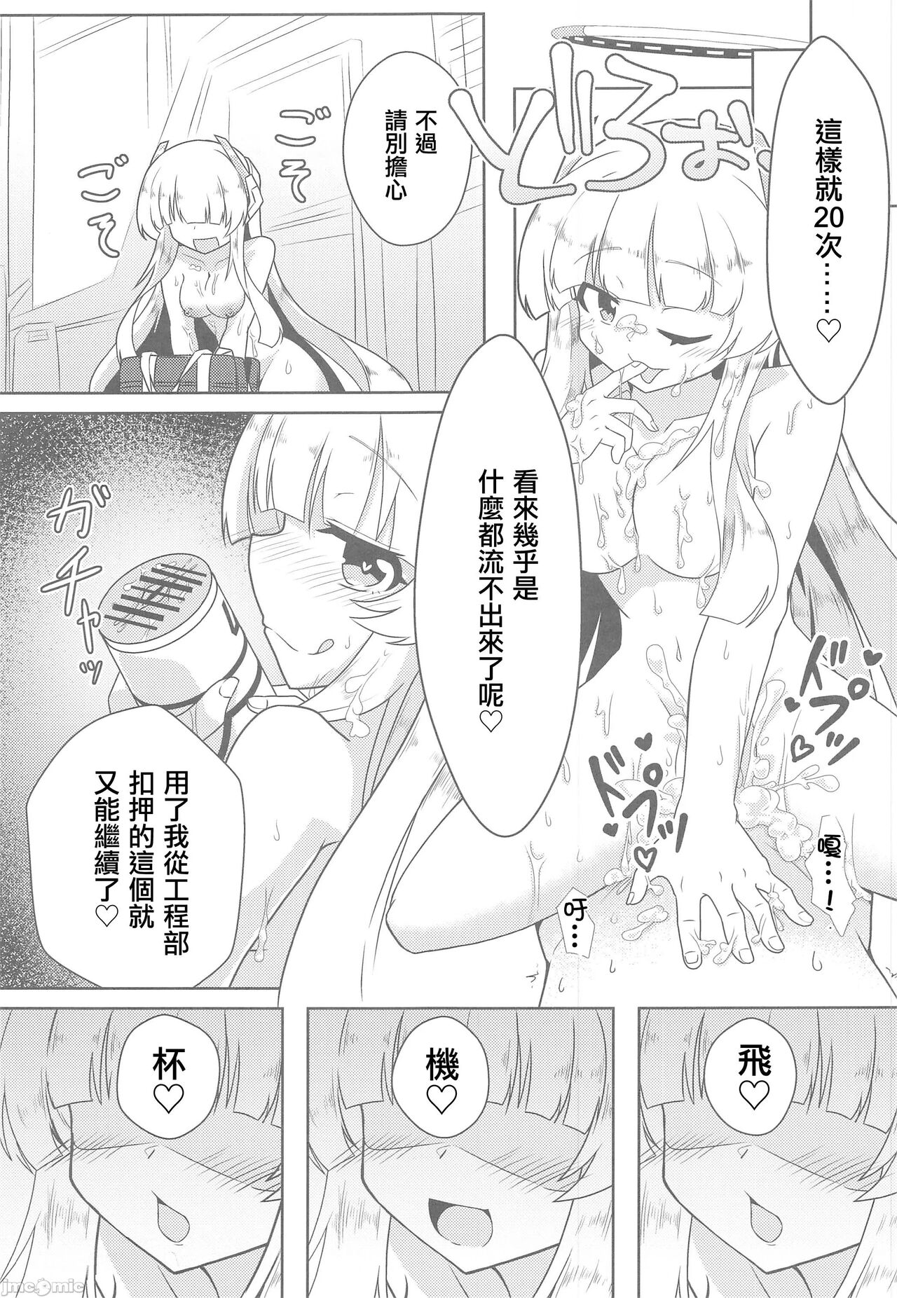 (C103) [Ryuuzu Derby (Shin)] Schale Seishori Katsudou Nisshi 3  (Blue Archive) [Chinese] numero di immagine  16