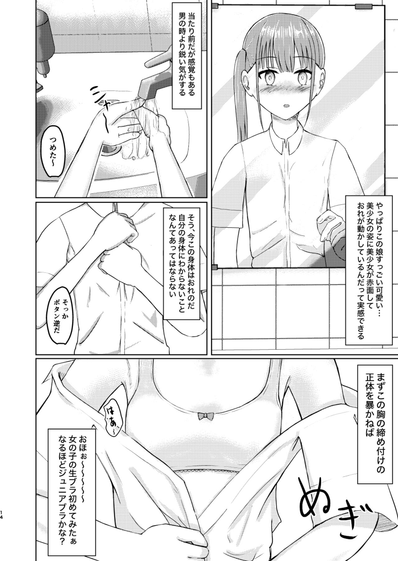 可愛い子見つけたのでナカにはいってみた! image number 14