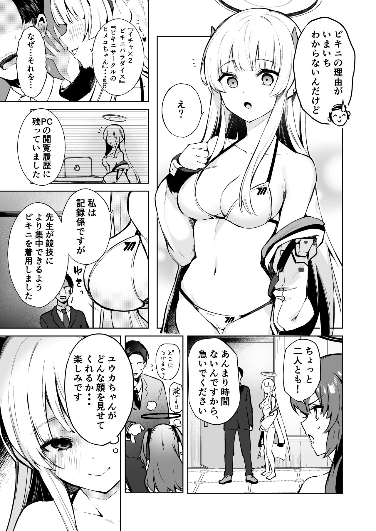 [N7747 & MASKDO (masco, Isegawa Yasutaka)] Dokidoki Bikini Seminar (Blue Archive) [Digital] 画像番号 4