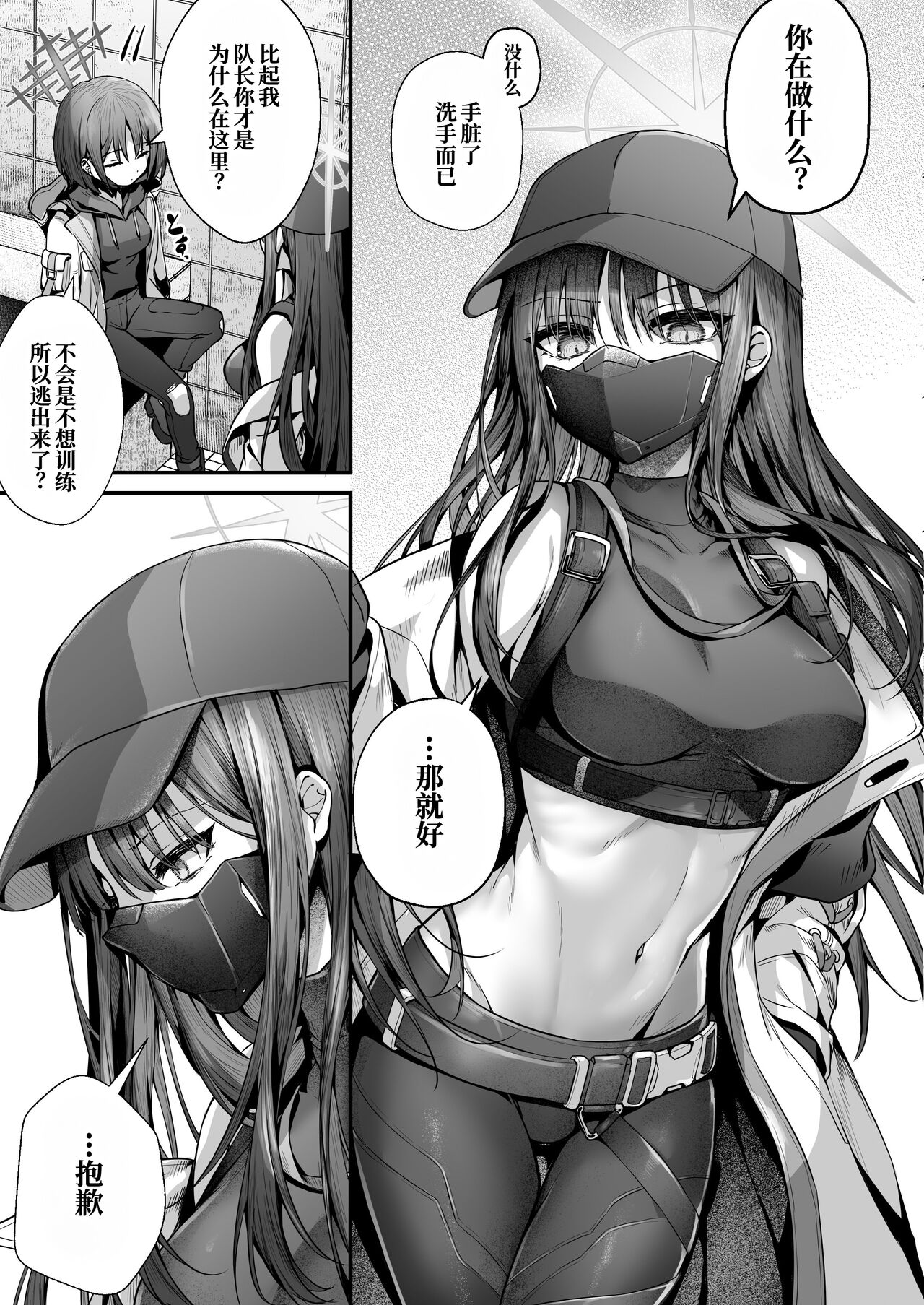 [Edamametei (Uko, Mameojitan)] Nukarumi no Soko de Yume o Miru - Dreaming at the Bottom of the Mire | 于泥泞的深渊入梦    (Blue Archive) [Chinese] [周央珊瑚汉化组]  [Digital] imagen número 5