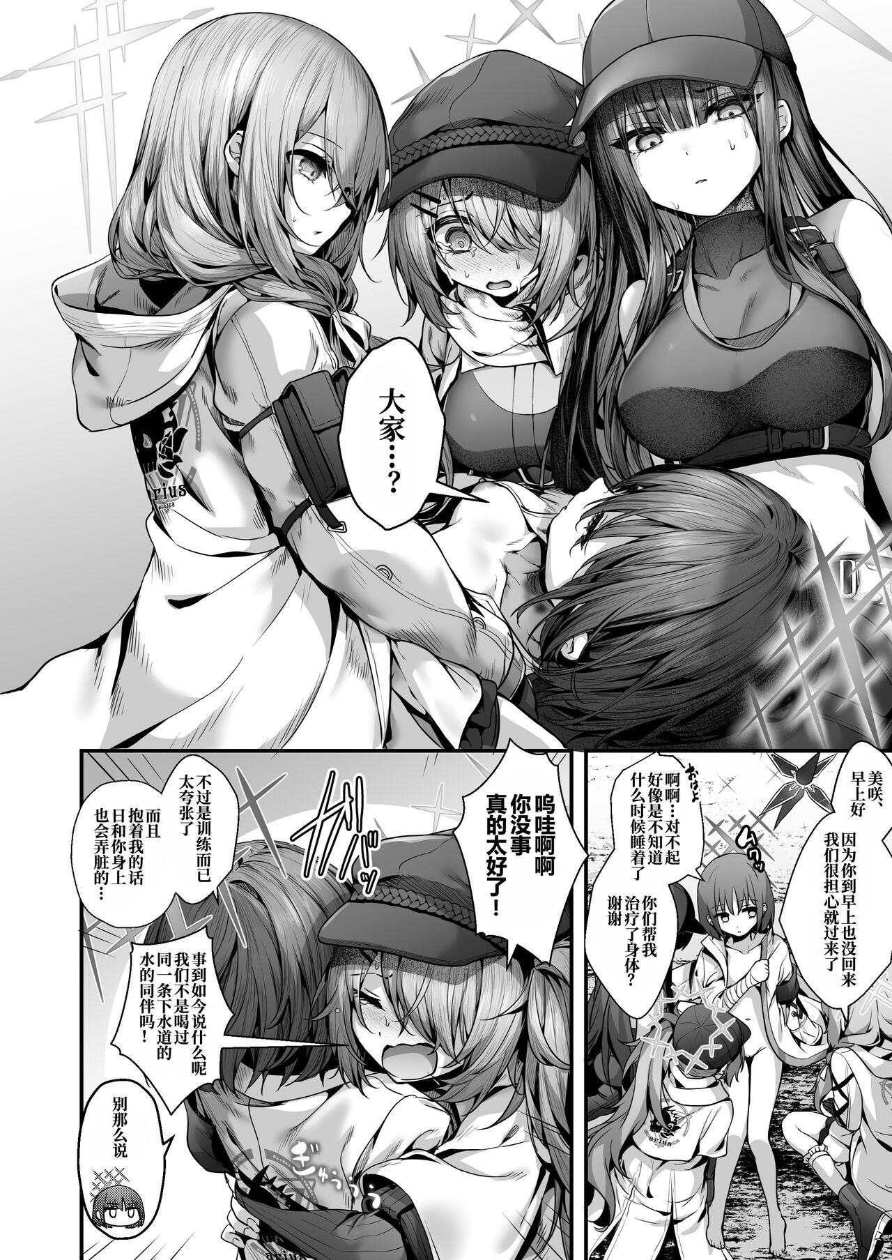 [Edamametei (Uko, Mameojitan)] Nukarumi no Soko de Yume o Miru - Dreaming at the Bottom of the Mire | 于泥泞的深渊入梦    (Blue Archive) [Chinese] [周央珊瑚汉化组]  [Digital] imagen número 32