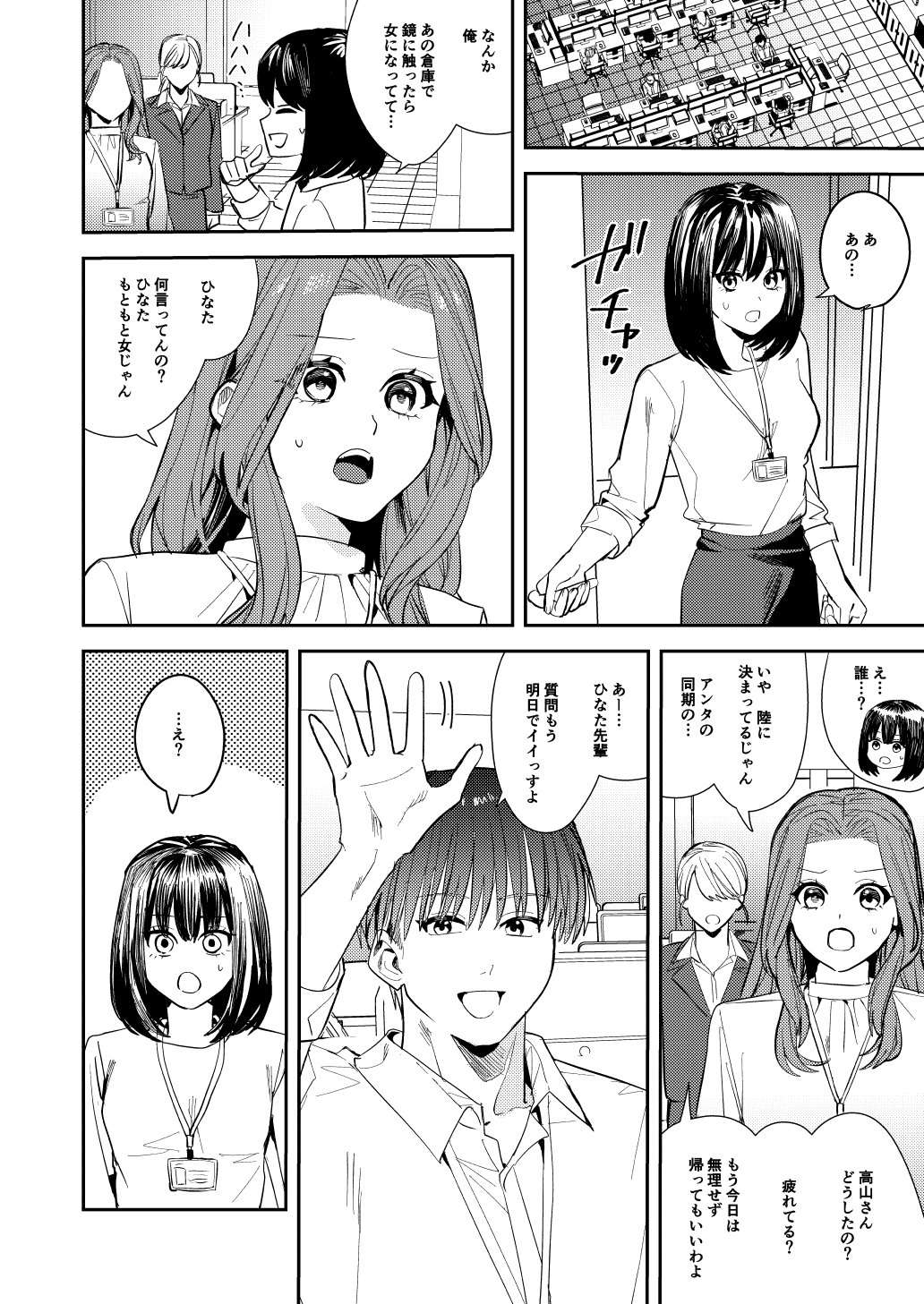 I turn into a woman in the land of mirrors ~ A story about devouring female pleasure in a gender-reversed world ~ 画像番号 11