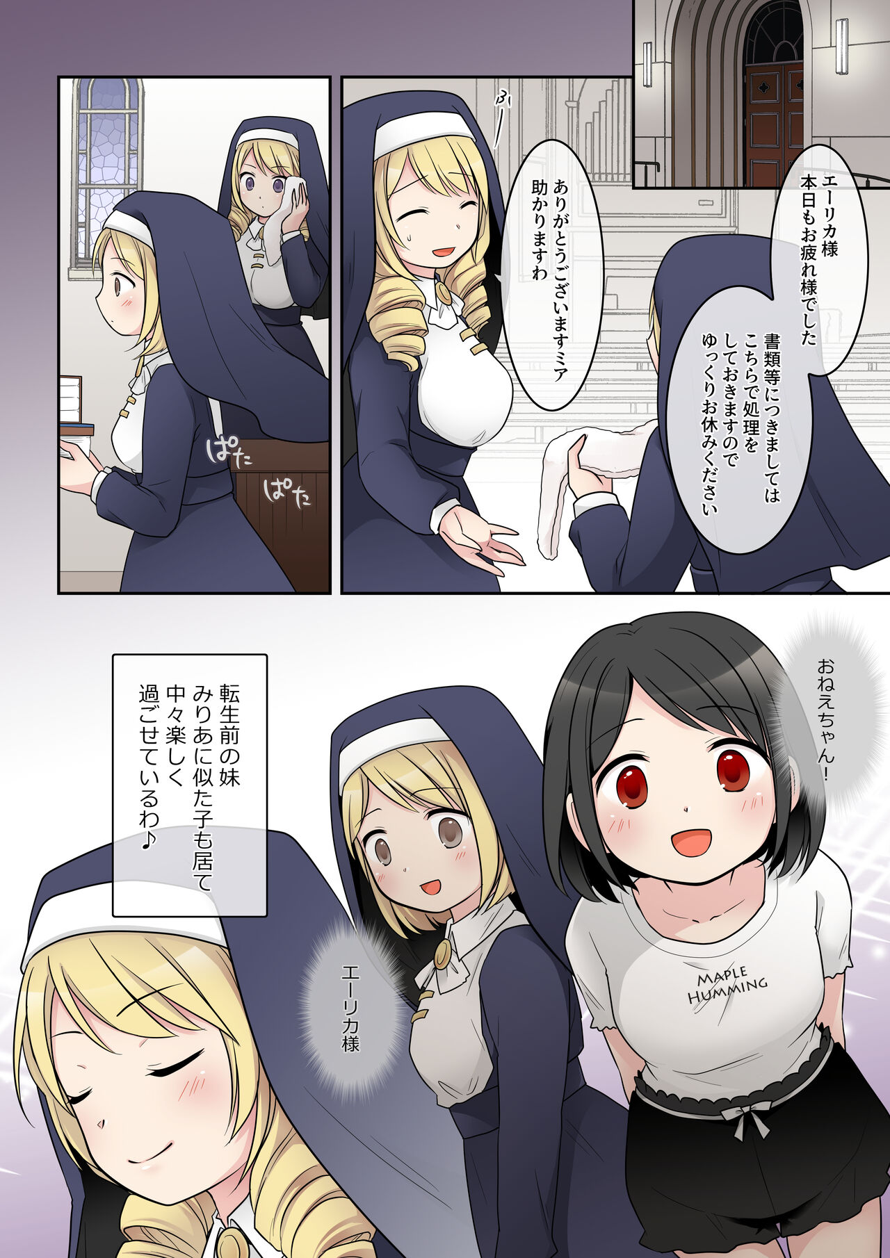 I was reincarnated as a villainess in an otome game, and I didn't want to get a bad ending, so I changed jobs to a sister, but I ended up being possessed by a man! 画像番号 9