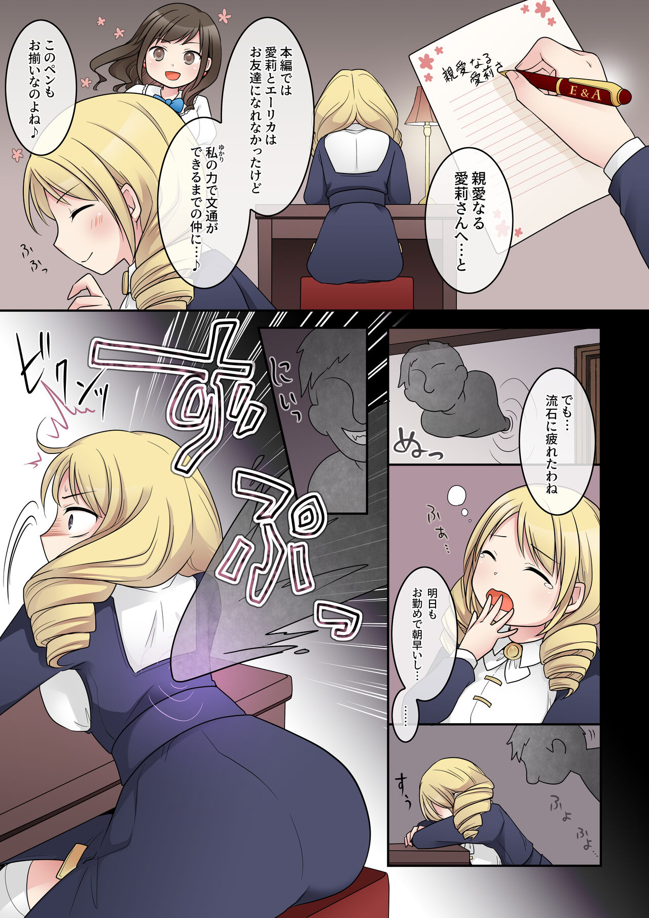 I was reincarnated as a villainess in an otome game, and I didn't want to get a bad ending, so I changed jobs to a sister, but I ended up being possessed by a man! 画像番号 10