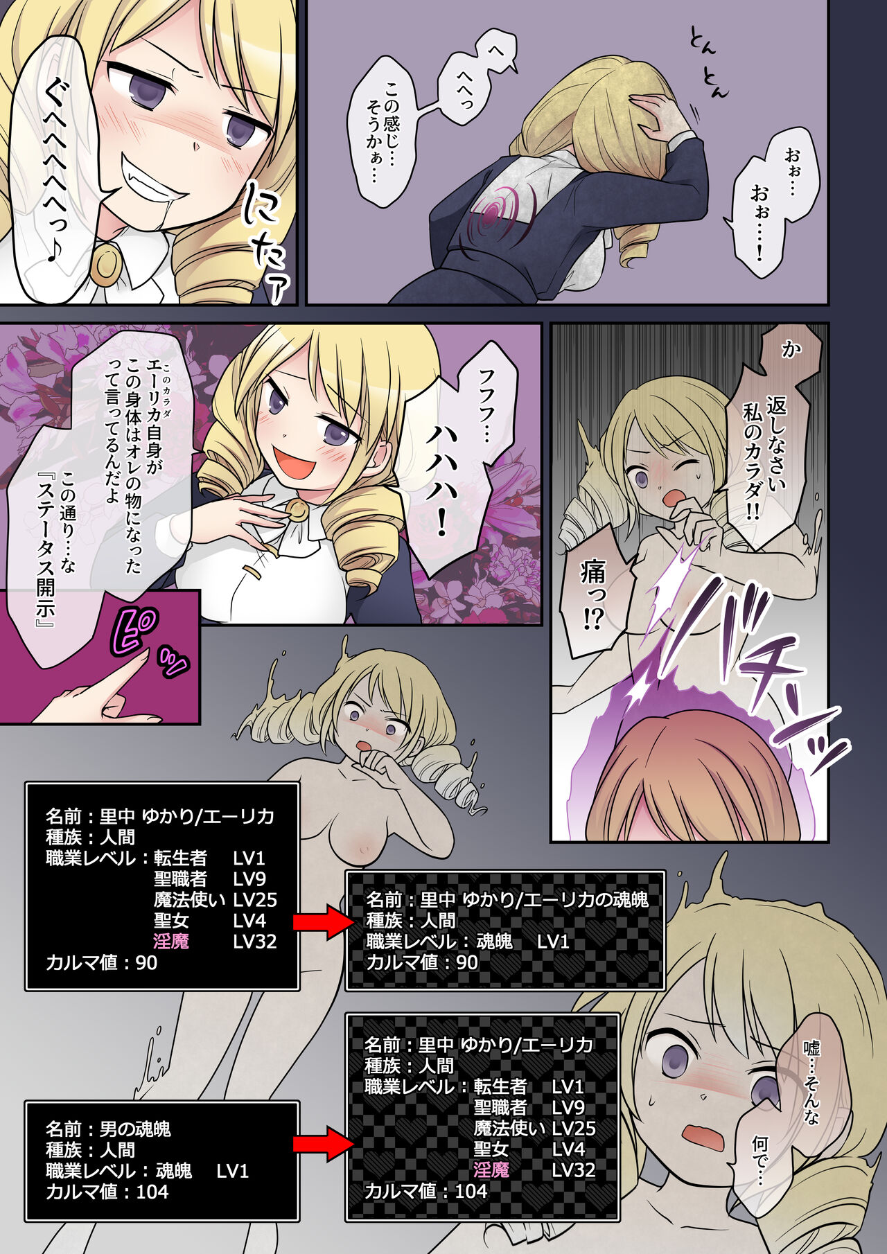 I was reincarnated as a villainess in an otome game, and I didn't want to get a bad ending, so I changed jobs to a sister, but I ended up being possessed by a man! 画像番号 22