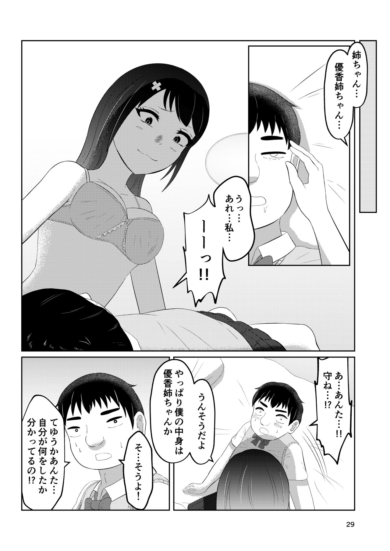 [Zaregoto Hitsuji] Osananajimi no Fuuki Iinchou  wa Boku ni Somaru 画像番号 29