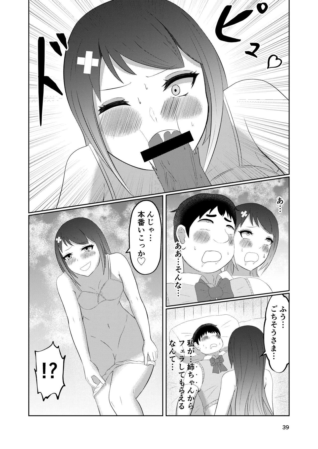 [Zaregoto Hitsuji] Osananajimi no Fuuki Iinchou  wa Boku ni Somaru 画像番号 39
