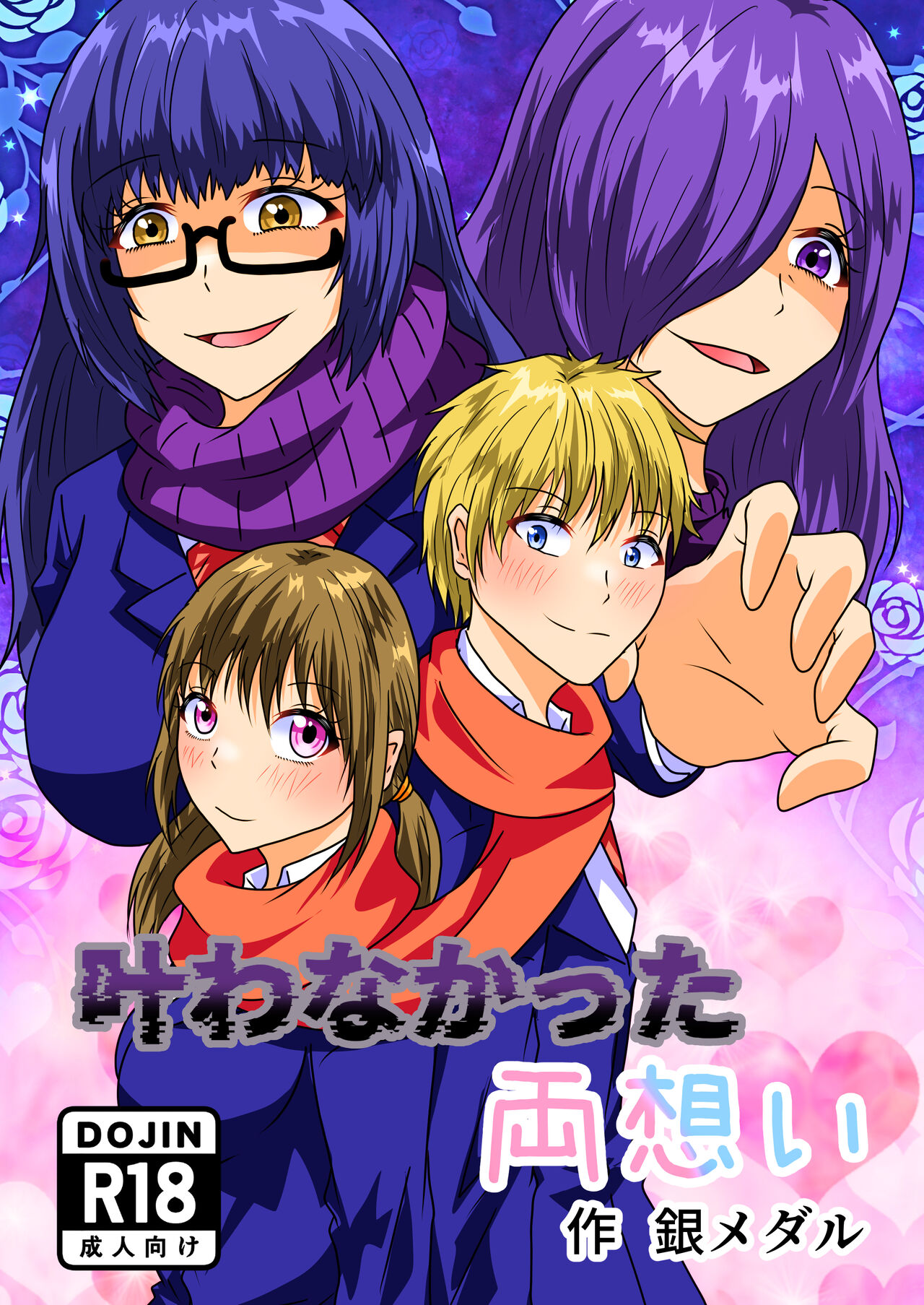 [Shirogane Campus (Ginmedaru)] Kanawanakatta  Ryouomoi [Digital] 图片编号 1