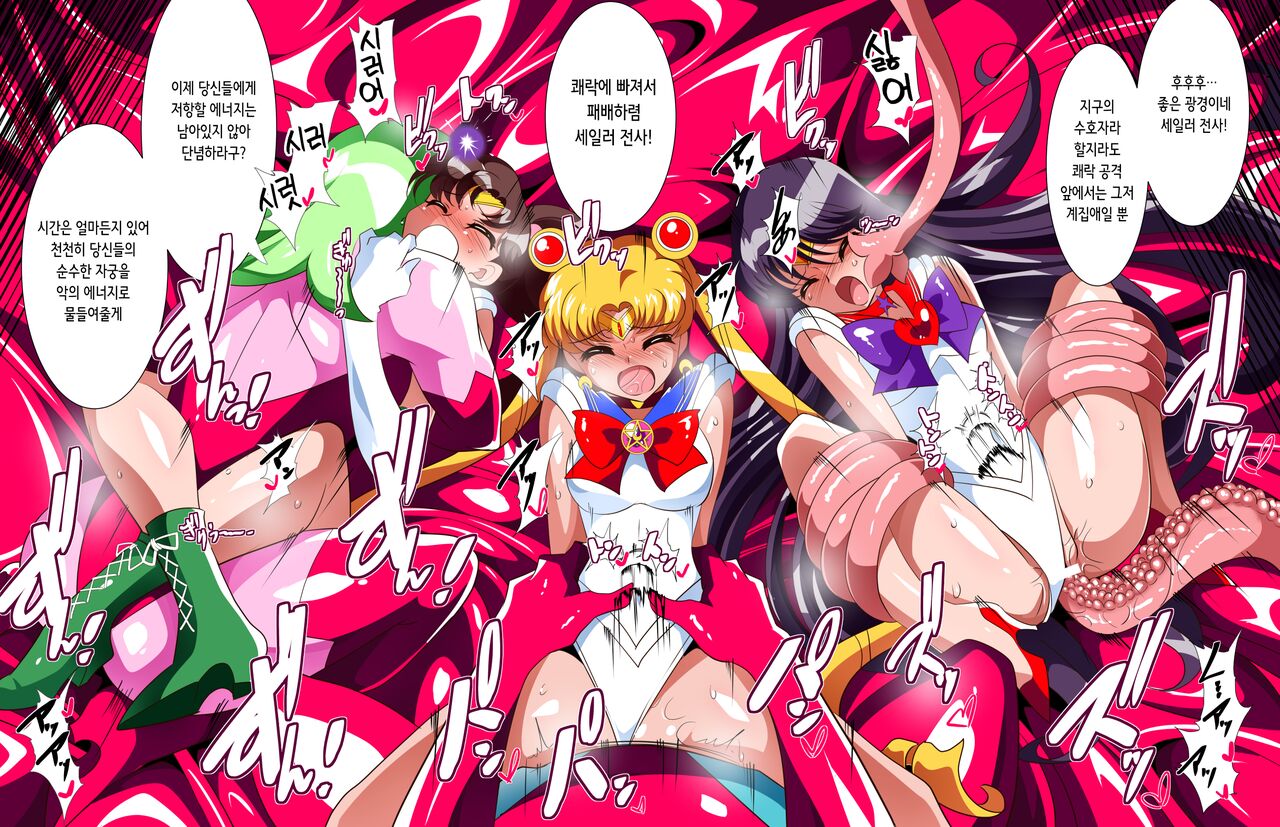 [Warabimochi] Sailor Senshi no Kunan | 세일러 전사의 고난 (Bishoujo Senshi Sailor Moon) [Korean] image number 15
