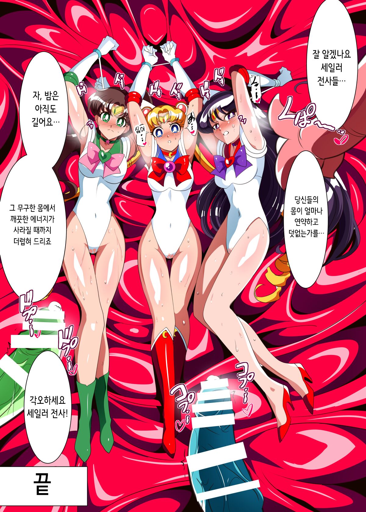 [Warabimochi] Sailor Senshi no Kunan | 세일러 전사의 고난 (Bishoujo Senshi Sailor Moon) [Korean] image number 18