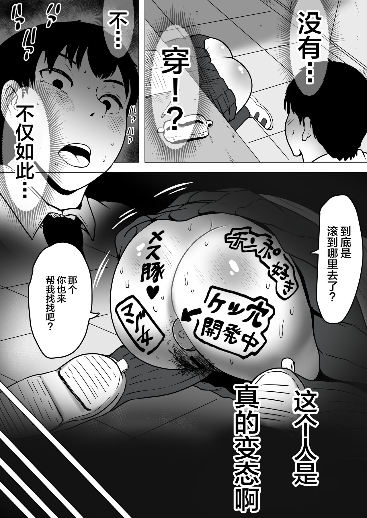 [NF-Freak (Si-man)] Izumi-san no Sousaku [Chinese] [不咕鸟汉化组] 画像番号 21