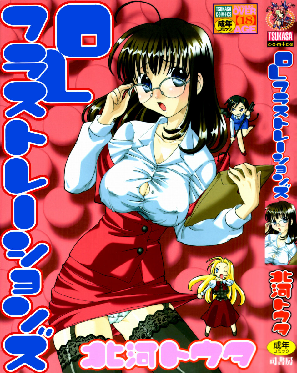 [Kitakawa Touta] OL Frustrations 画像番号 1