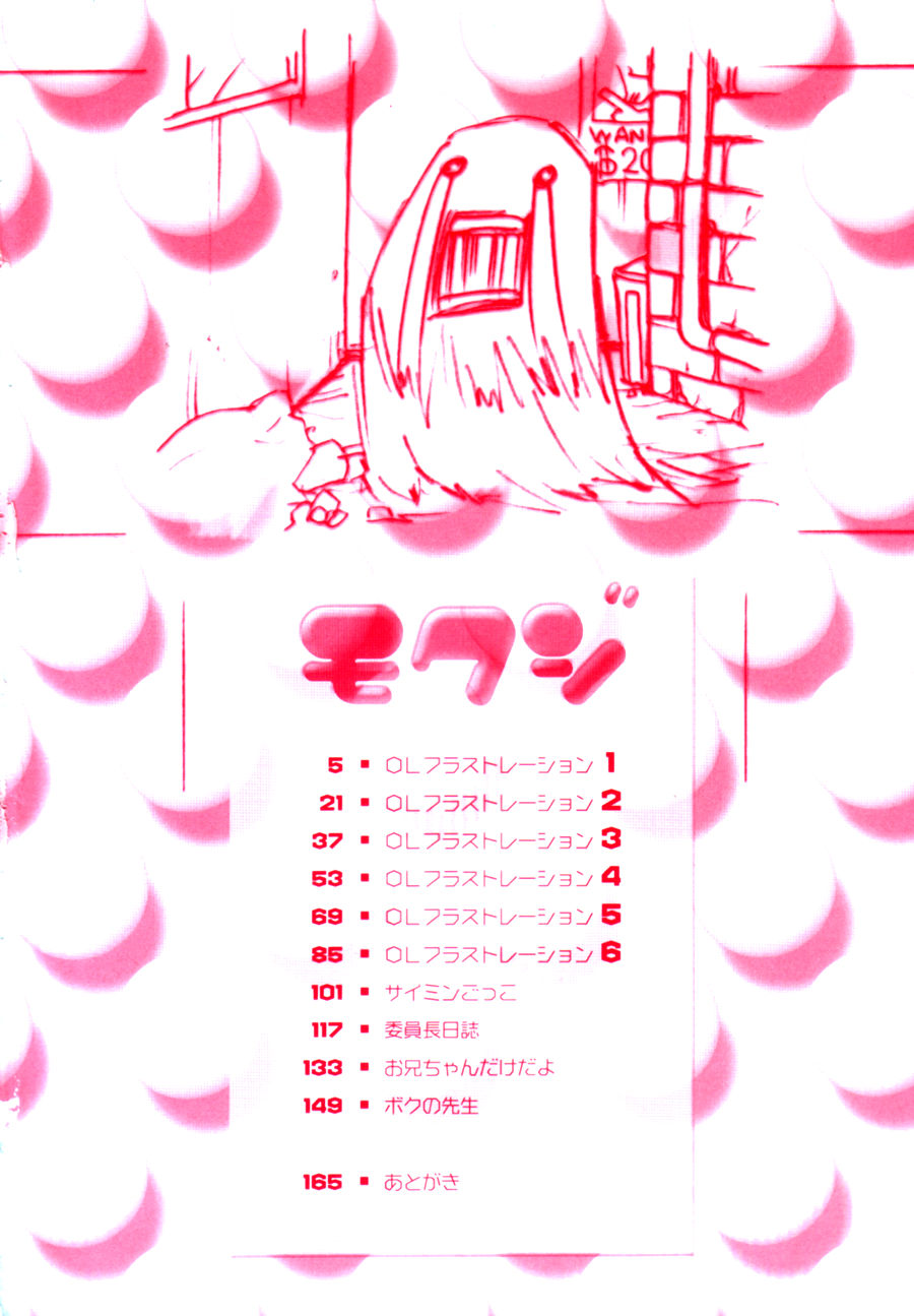 [Kitakawa Touta] OL Frustrations 画像番号 4