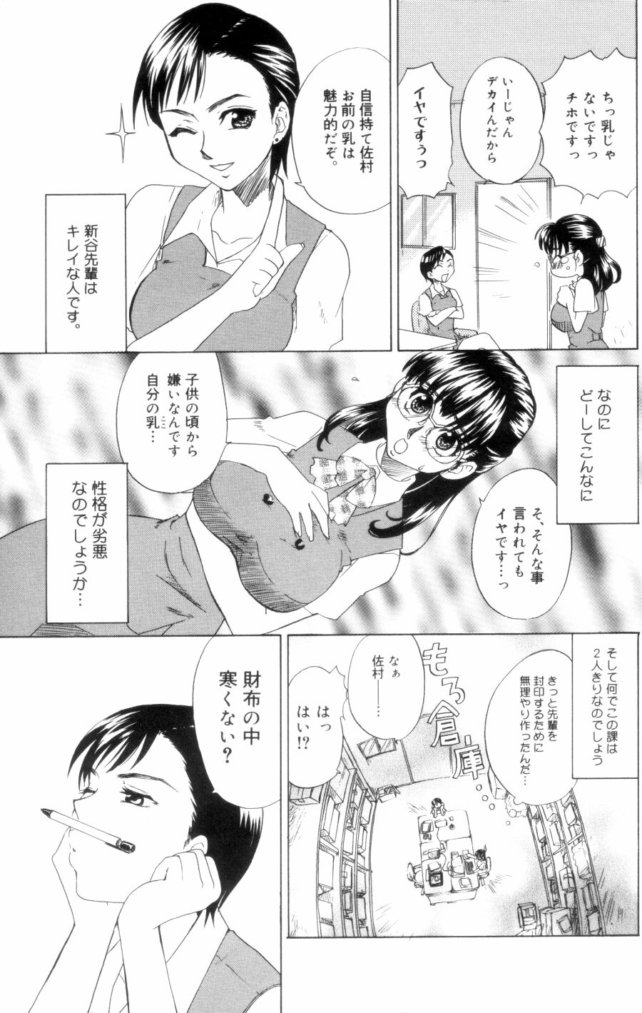[Kitakawa Touta] OL Frustrations 画像番号 7