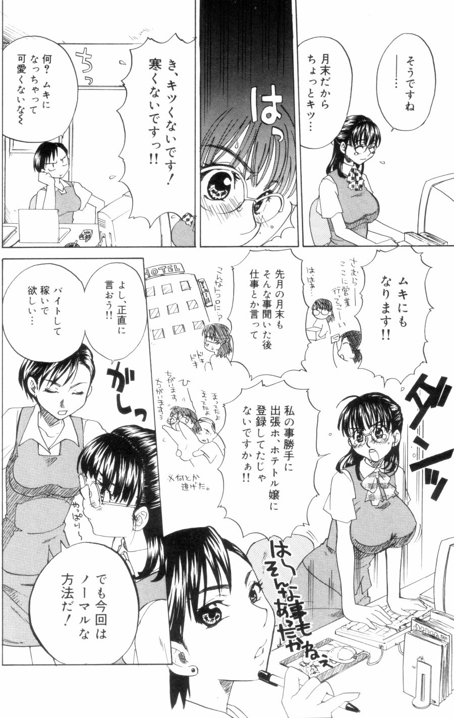 [Kitakawa Touta] OL Frustrations 画像番号 8