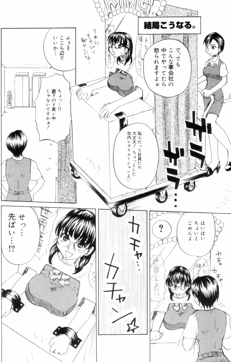 [Kitakawa Touta] OL Frustrations 画像番号 10