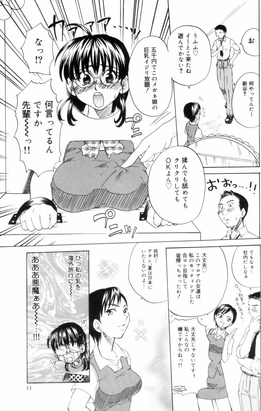 [Kitakawa Touta] OL Frustrations 画像番号 11
