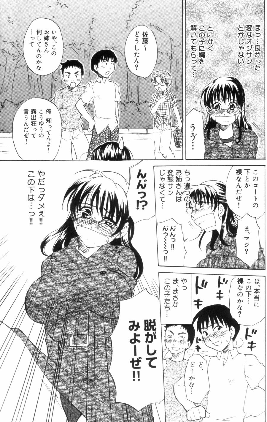 [Kitakawa Touta] OL Frustrations 画像番号 27