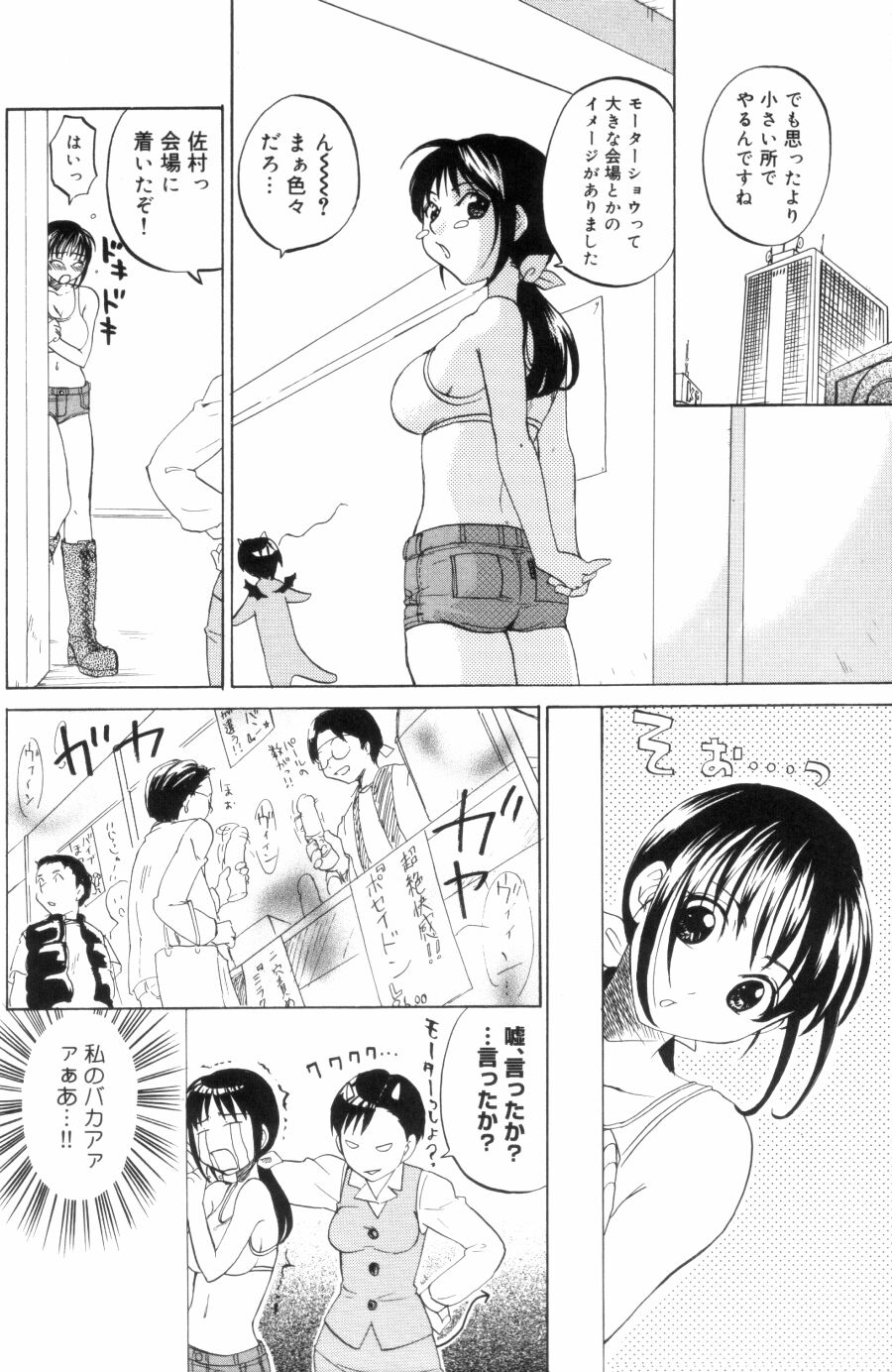 [Kitakawa Touta] OL Frustrations 画像番号 40