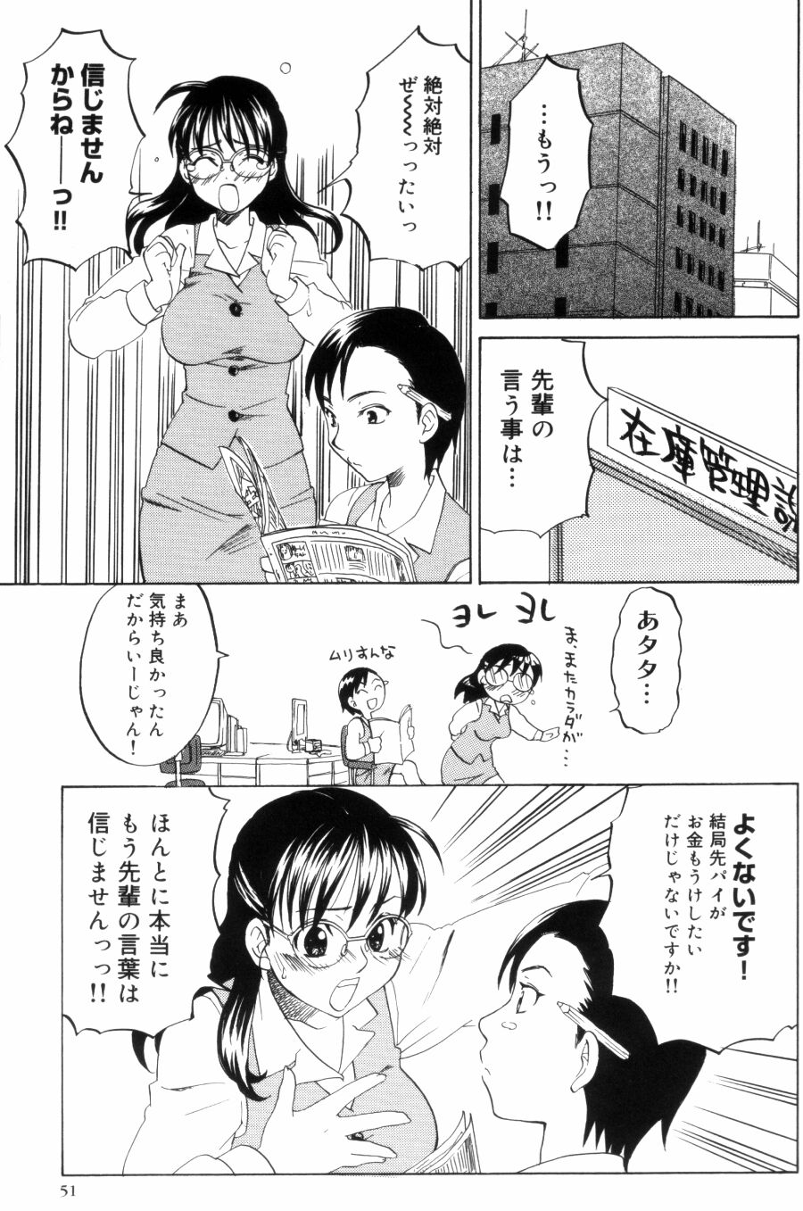 [Kitakawa Touta] OL Frustrations 画像番号 51