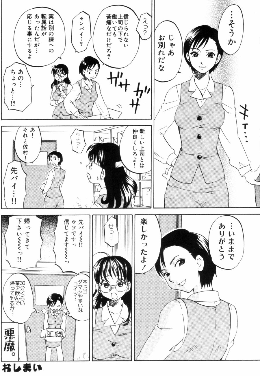 [Kitakawa Touta] OL Frustrations 画像番号 52