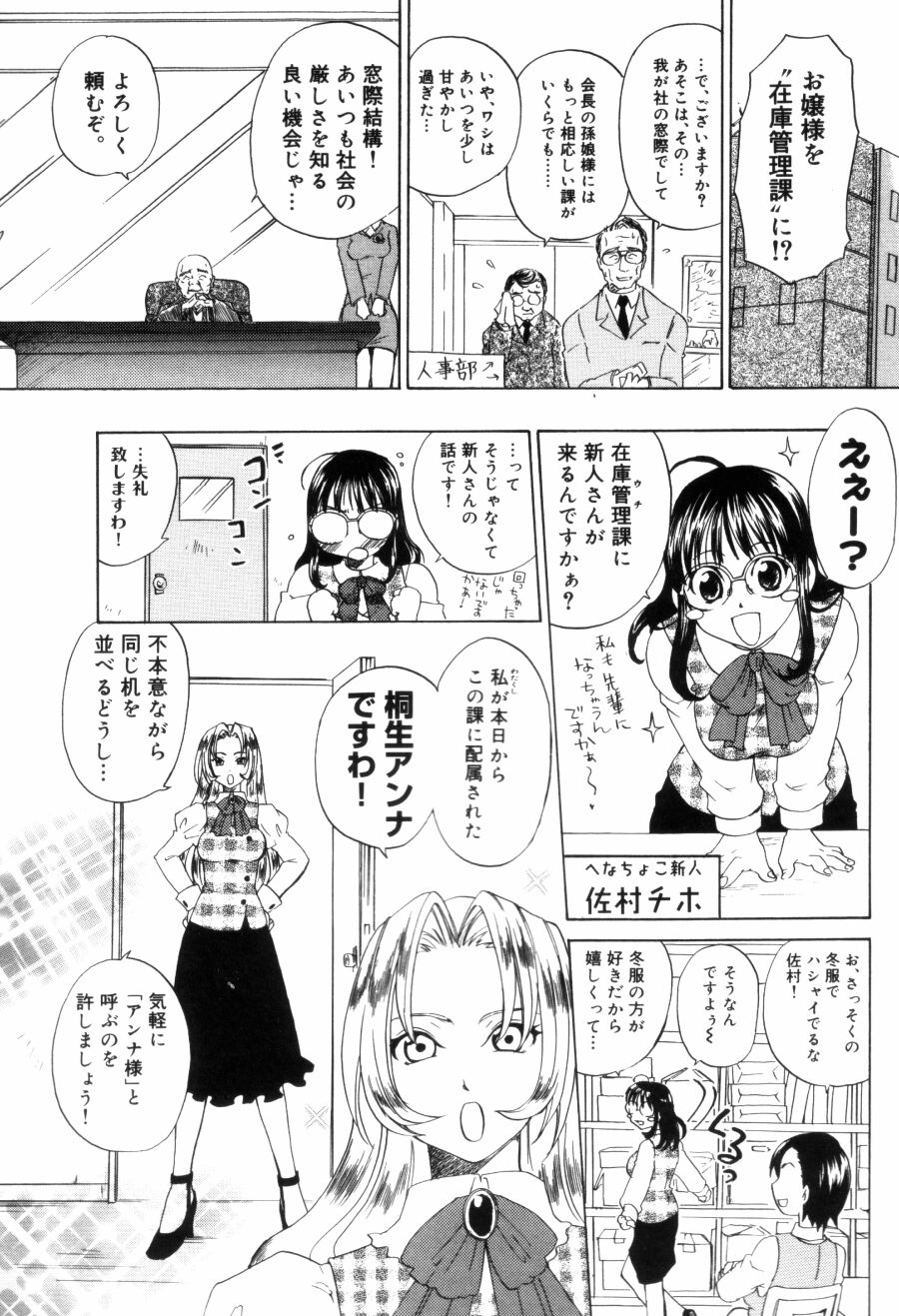 [Kitakawa Touta] OL Frustrations 画像番号 53