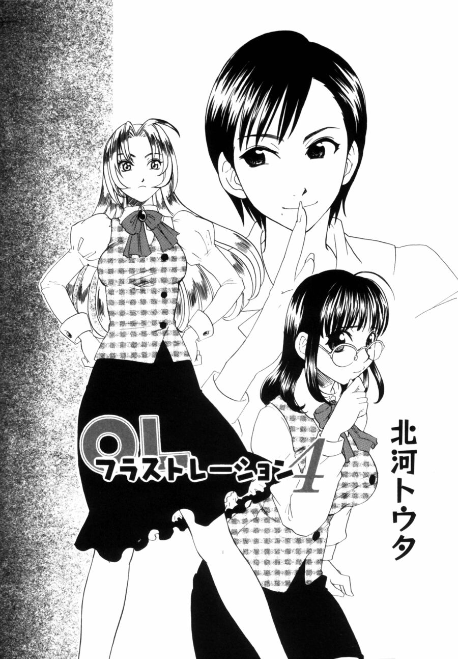 [Kitakawa Touta] OL Frustrations 画像番号 54