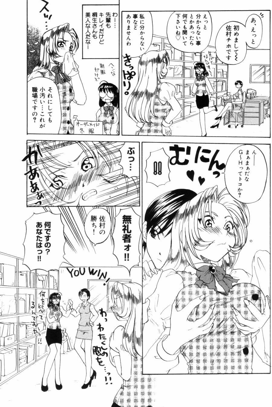 [Kitakawa Touta] OL Frustrations 画像番号 55