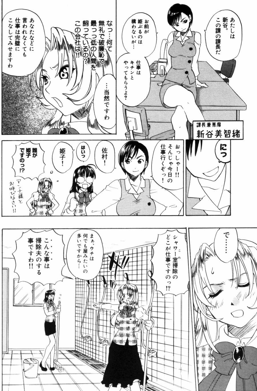 [Kitakawa Touta] OL Frustrations 画像番号 56