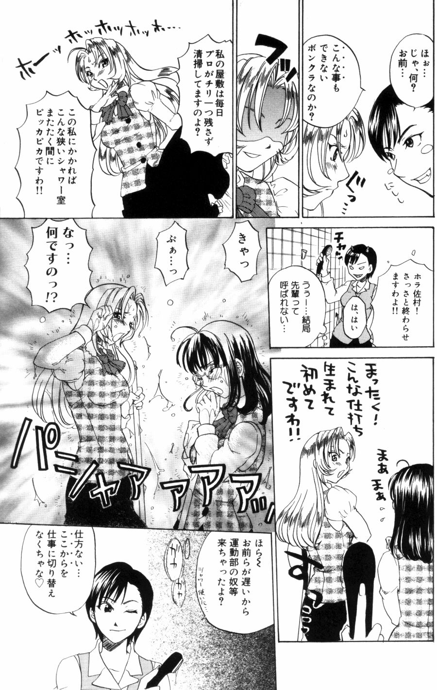 [Kitakawa Touta] OL Frustrations 画像番号 57