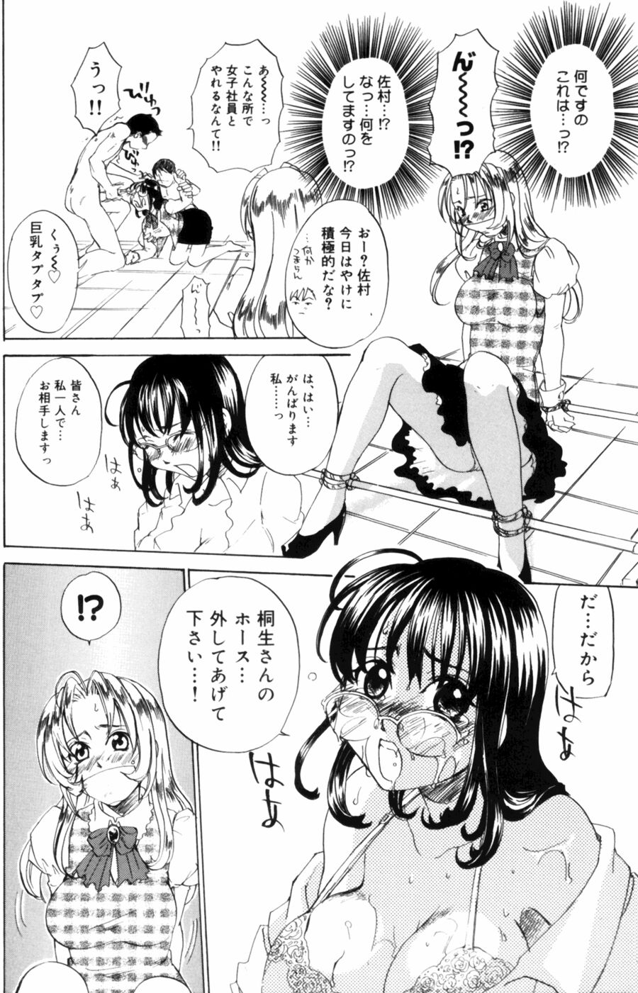 [Kitakawa Touta] OL Frustrations 画像番号 58