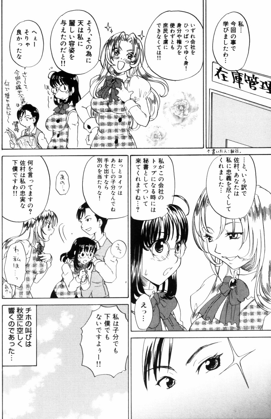 [Kitakawa Touta] OL Frustrations 画像番号 68