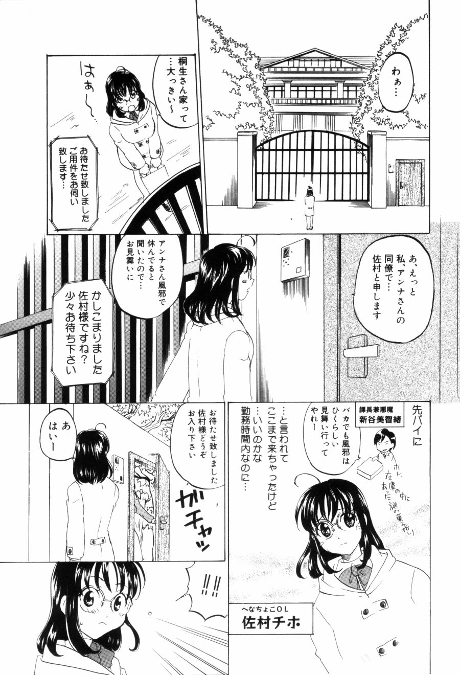 [Kitakawa Touta] OL Frustrations 画像番号 69