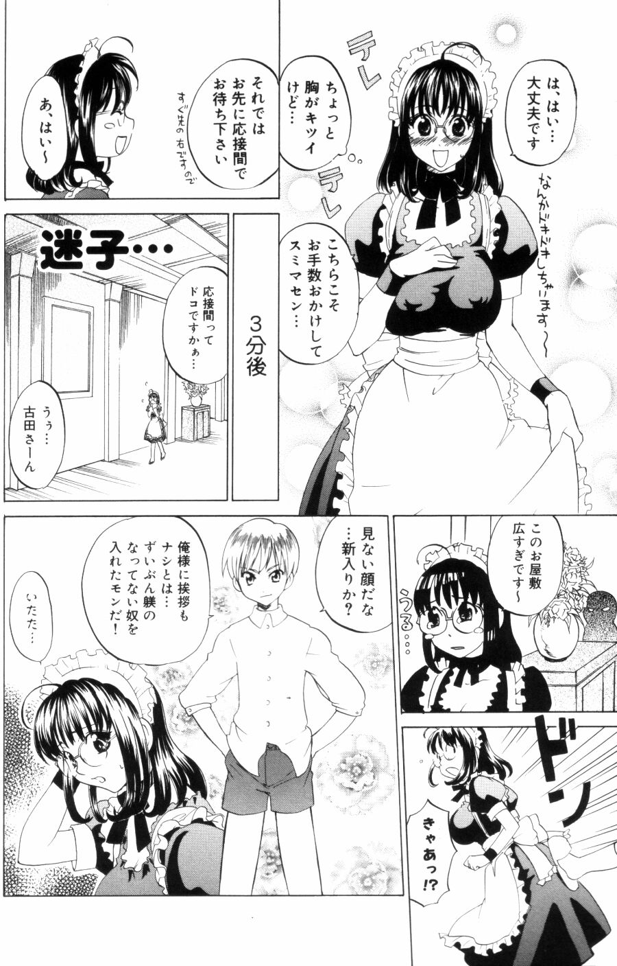 [Kitakawa Touta] OL Frustrations 画像番号 72