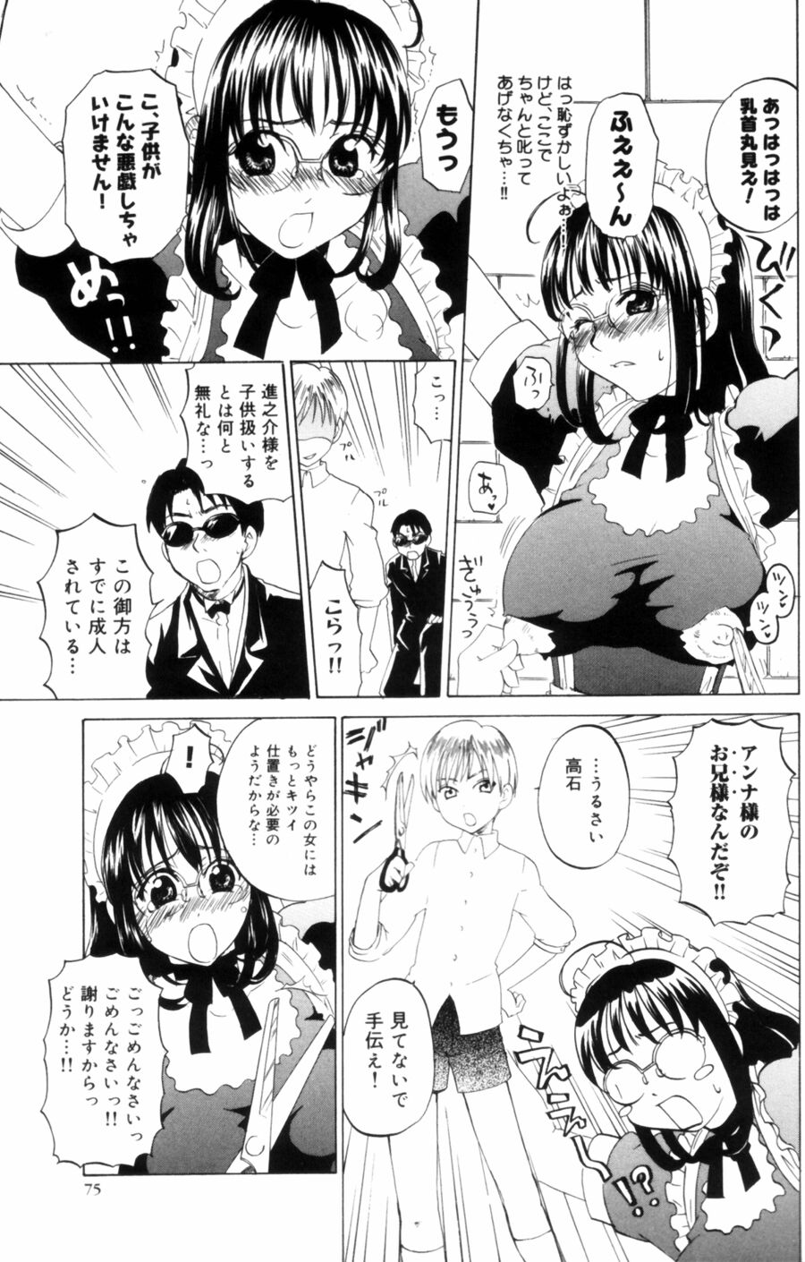 [Kitakawa Touta] OL Frustrations 画像番号 75