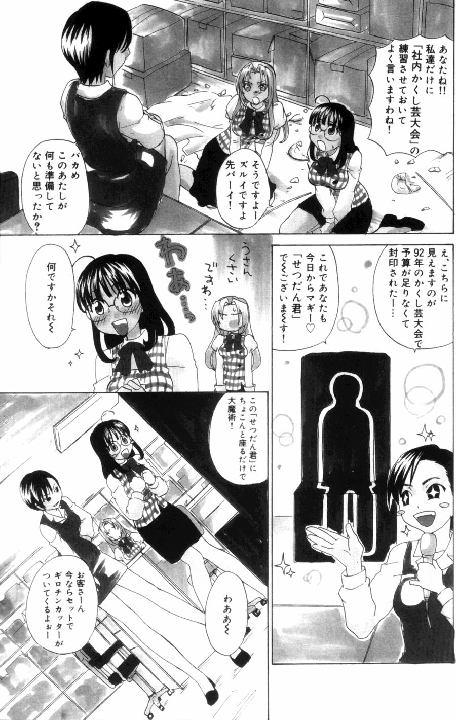 [Kitakawa Touta] OL Frustrations 画像番号 87