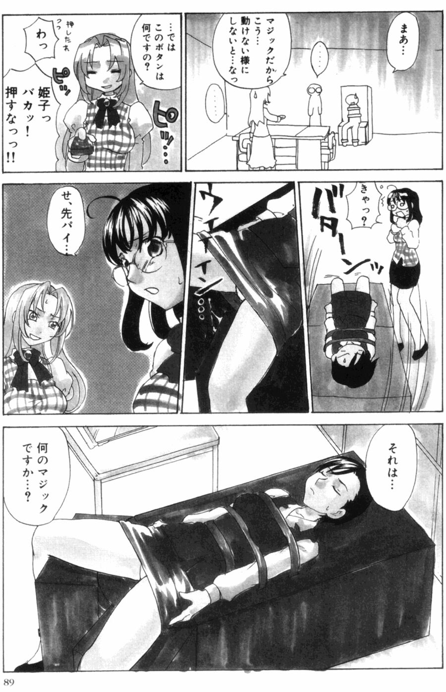 [Kitakawa Touta] OL Frustrations 画像番号 89