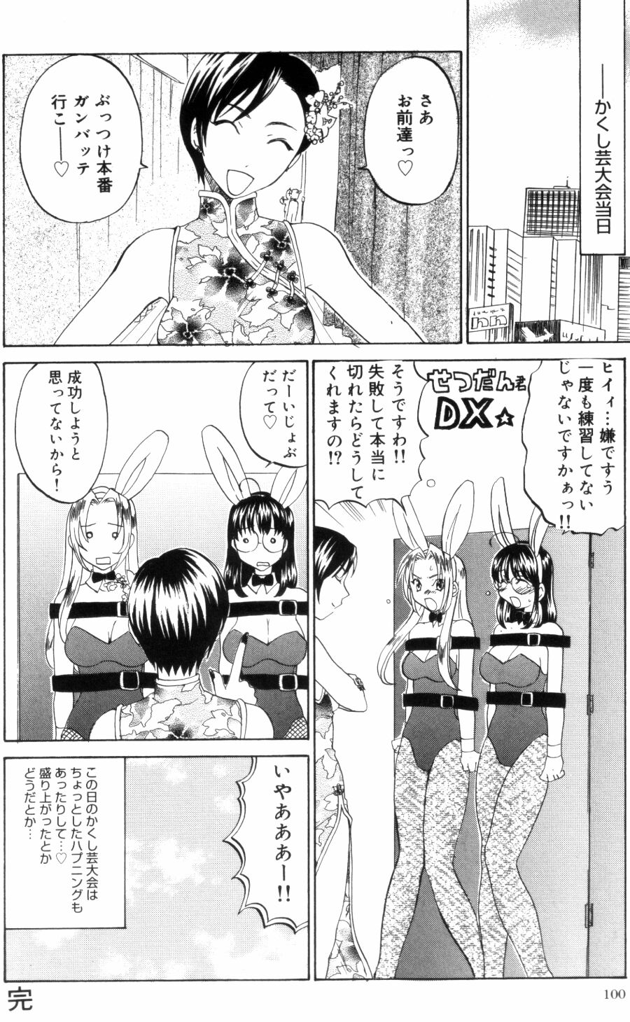 [Kitakawa Touta] OL Frustrations 画像番号 100