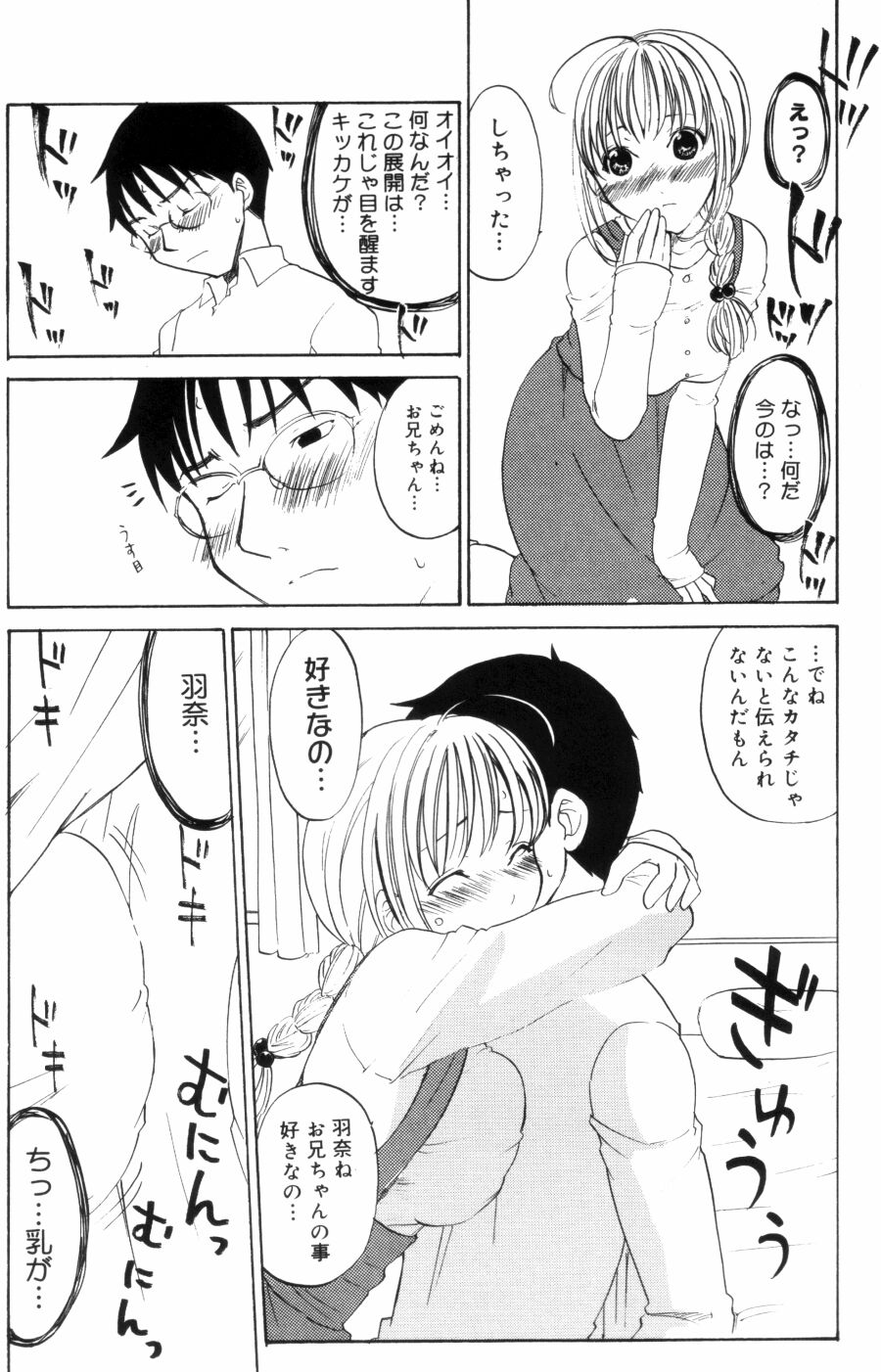 [Kitakawa Touta] OL Frustrations 画像番号 105
