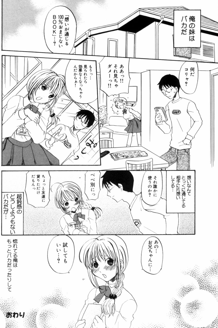 [Kitakawa Touta] OL Frustrations 画像番号 116