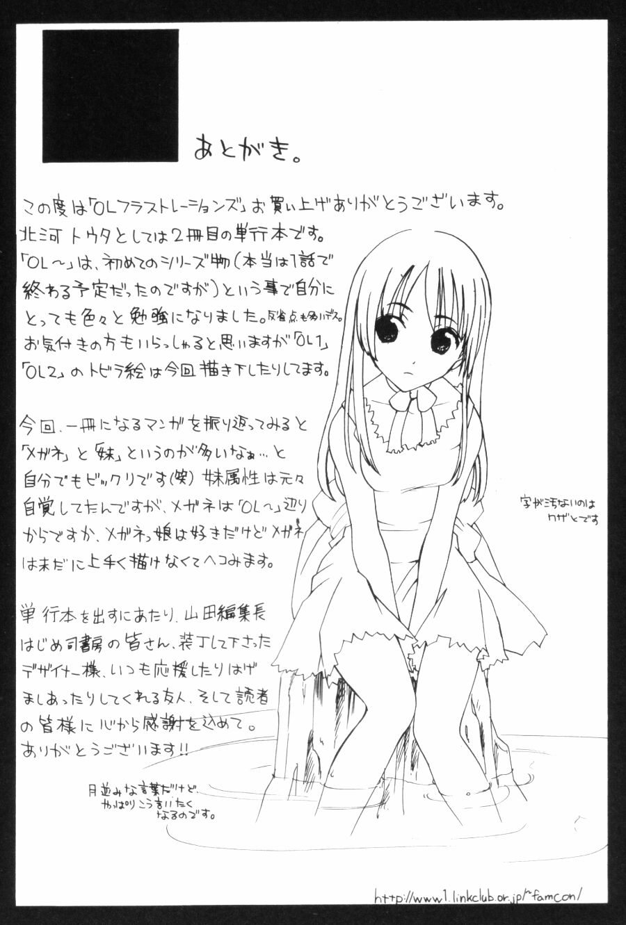 [Kitakawa Touta] OL Frustrations 画像番号 165