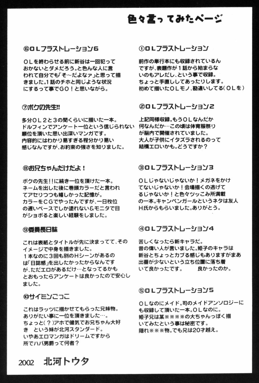 [Kitakawa Touta] OL Frustrations 画像番号 166